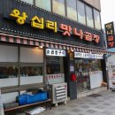 맛나곱창 이미지