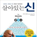 살아있는 신 (베가북스) 10 이미지