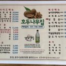 호두나무집식당 이미지