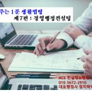 ACE컨설팅&행정사사무소 네이버블로그
