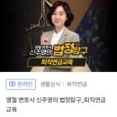 열혈 변호사 신주영의 법정탐구_퇴직연금교육 네이버블로그