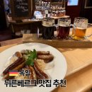 BEER&호프(비어&호프) | 뉘른베르크 맥주 맛집 추천 알스타트호프 양조장 기념품