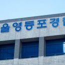 영등포경찰서 내 이미지