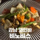 강남구 봉은사로1길 | 강남역 와인바 |살치살 스테이크 &amp; 레드와인, 이조 합은 반칙! [비노비스] 솔직후기