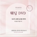 [본식 DVD] 충주 네스트웨딩홀 &#34;이피스튜디오&#34; 계약 후기