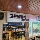 제주고은