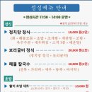 정치망오창 | [청주] 오창 횟집 수산물센터 "정치망 오창" 내돈내산 점심특선 정식 후기, 어린이메뉴