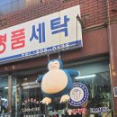 우리세탁소 이미지