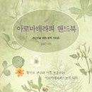 아로마 테라피 이미지