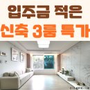 이마트24 동두천중앙점 | 동두천 빌라 매매 생연동 방3 욕실2 특가 매물