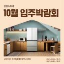 CU서산코아루점 | 삼성스토어와 함께 하는 10월 입주박람회, 행사 일정 및 구매 혜택을 소개합니다