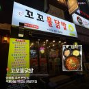 꼬꼬닭발 | [부산] 화명동맛집 2차로 가기좋은 화명동술집 꼬꼬불닭발 내돈내산 후기