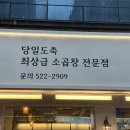 [교대역] 웨이팅도 즐거운 찐맛집, 달수네소곱창 솔직 후기!