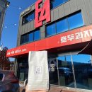 E4커피하우스이포 | [대한민국/여주] 호두과자 맛집 : 이포커피하우스