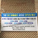 에스케이셀프세차장 이미지