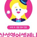 엄마랑영어교습소