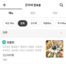 은이네밥&술 네이버블로그