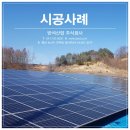 반석 태양광발전소 이미지