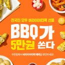 비비큐 - 대덕구 석봉로38번길 2 | 비비큐