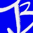 주식회사 주빈 이미지