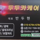 블링블링스팀세차 이미지