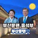 2024년 7월 12일 금요일 부산문팬 이미지