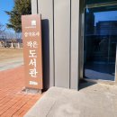 삼국유사작은도서관 이미지