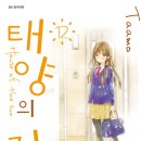 태양의집 이미지