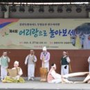 원주어리랑보존회(보유단체) 강원일보