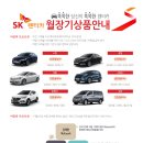 SK렌트카 이미지