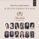 [공지] 은솔초앞 라온은솔피아노학원 선생님 연주회 후기