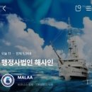 행정사법인 해사인 이미지