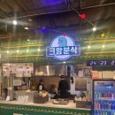 크앙분식[엔터식스안양점] 쫄떡볶이 꿀맛🍯