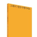 안현심 시집 『그래서 정말 다행이에요』 이미지