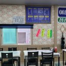 은파횟집 | [군산 미룡동 횟집] 은파24시세꼬시