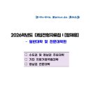 [울산교육청] 2026 대입전형자료집1(일반대학 및 전문대학편) 이미지