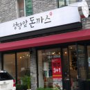 성당앞돈까스 이미지