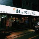 회가맛있는집