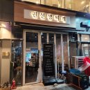 권선생찌개 이미지