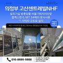 엔에이치스토리 | 퇴치망 고산센트레빌엔에이치에프아파트 실외기실...스텐 24매쉬 비둘기퇴치 방충망샤시 신규설치 시공후기