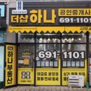 하나공인중개사 이미지