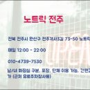 노트릭 - 전주시 완산구 전주객사3길 73-50 | 노트릭
