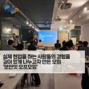 7회 보안잇 오프모임 후기 - 오피스키퍼 정책설정 사례 공유