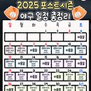 2025포스트시즌 야구일정 이미지