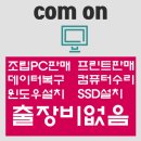 화명동 컴퓨터수리 게이밍노트북 윈도우설치하기