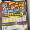 챔피언스축구교실 - 서구 유덕로 100 | 조치원축구교실 챔피언스파크 초등4학년 축구 교실 체험 후기