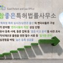참좋은특허사무소