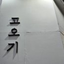고오기 이미지