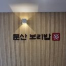 수.보리밥 이미지