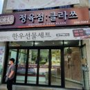 정육점클라쓰